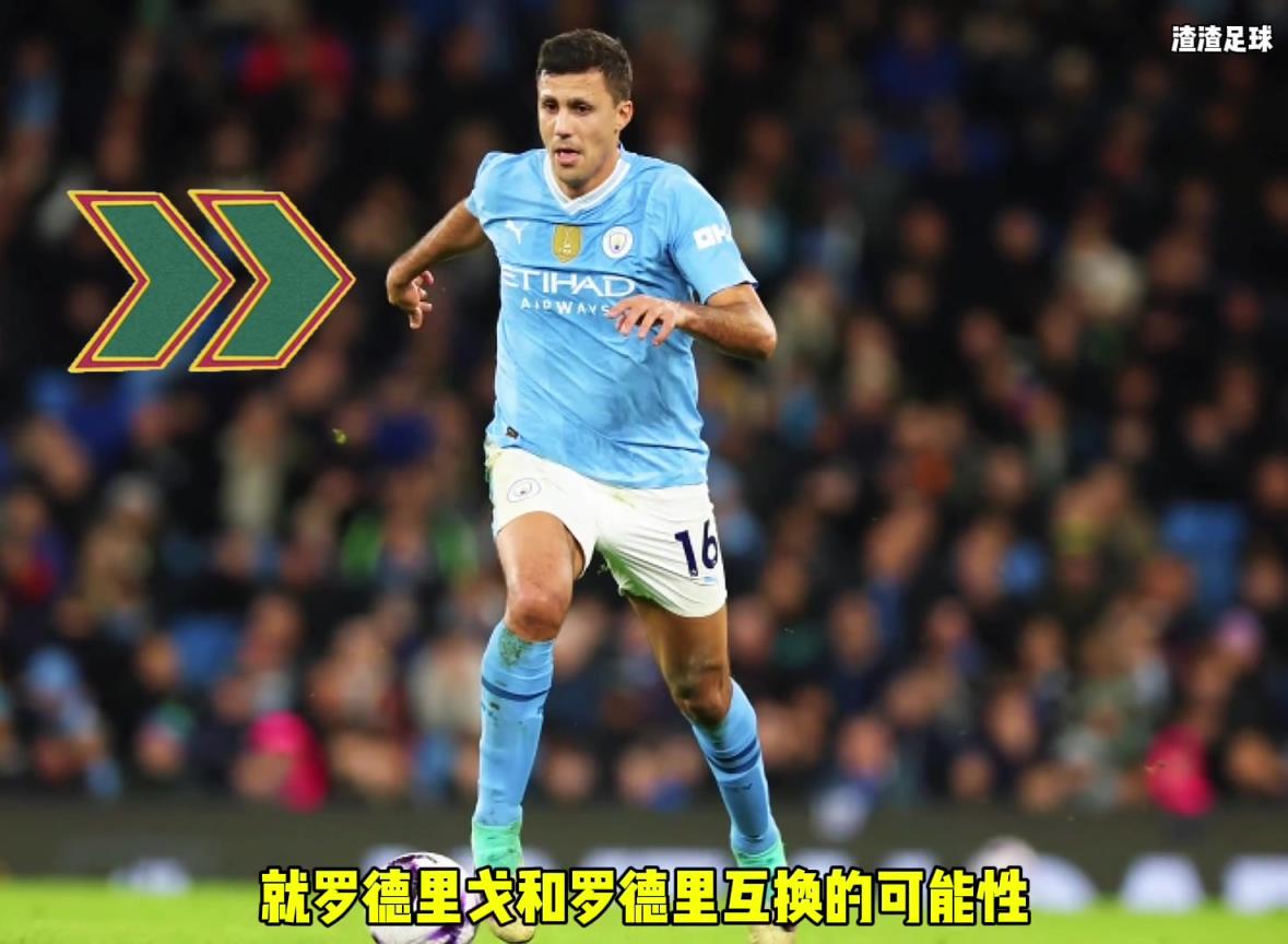 羅德里和羅德里戈互換??？西媒這是覺得曼城沒錢了嘛