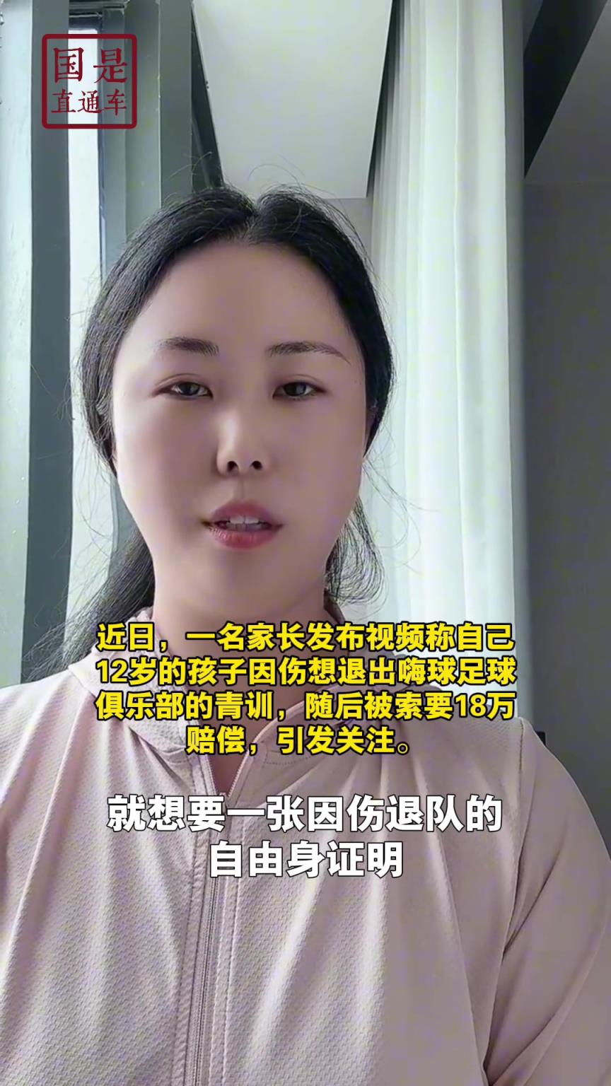 嗨球少年工作人員回應18萬費用：轉會、退會或產(chǎn)生一定費用