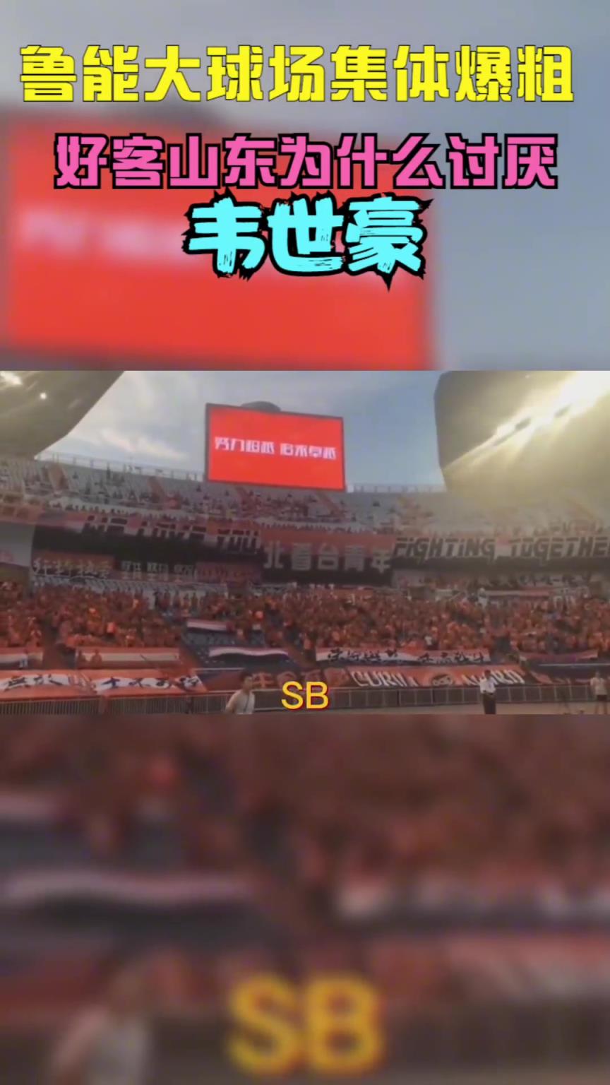 當年韋世豪到山東被全場狂噴，這挨罵太正常不過了