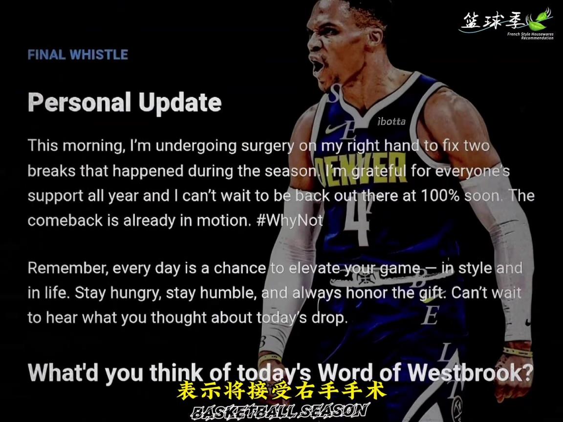 威少宣布接受手指手術(shù)，修復(fù)手指兩處骨折！