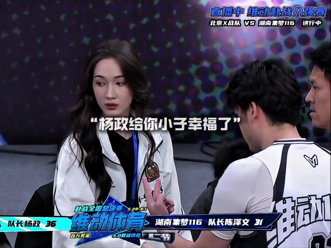 幸福?。钫衙涎欧棘F(xiàn)場觀戰(zhàn)楊政比賽 場邊還給其整理球衣